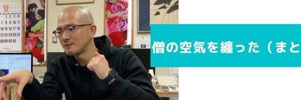 個人面談増田